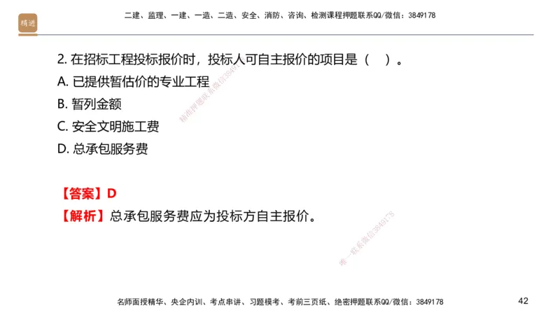 09.2025邱树建-案例速通-建筑实务9、10（带练）_2026年一级建造师_2026年一建建筑_2025年一建建筑SVIP_04-冲刺串讲✿考点强化✿小灶集训_08-建筑《案例速通带练》邱树建HX_讲义