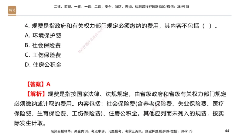09.2025邱树建-案例速通-建筑实务9、10（带练）_2026年一级建造师_2026年一建建筑_2025年一建建筑SVIP_04-冲刺串讲✿考点强化✿小灶集训_08-建筑《案例速通带练》邱树建HX_讲义