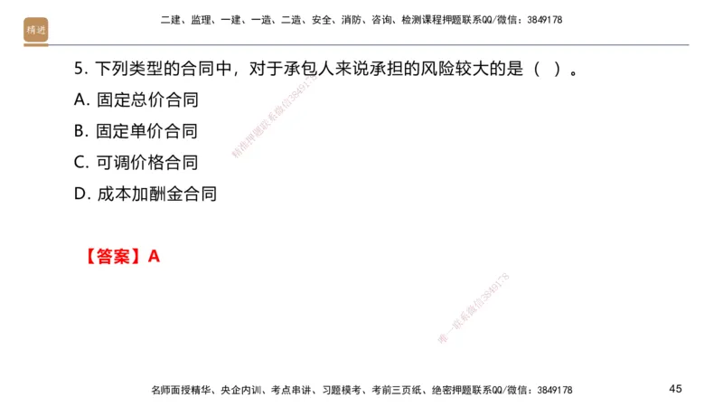 09.2025邱树建-案例速通-建筑实务9、10（带练）_2026年一级建造师_2026年一建建筑_2025年一建建筑SVIP_04-冲刺串讲✿考点强化✿小灶集训_08-建筑《案例速通带练》邱树建HX_讲义