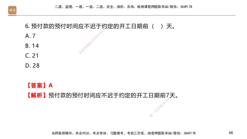 09.2025邱树建-案例速通-建筑实务9、10（带练）_2026年一级建造师_2026年一建建筑_2025年一建建筑SVIP_04-冲刺串讲✿考点强化✿小灶集训_08-建筑《案例速通带练》邱树建HX_讲义