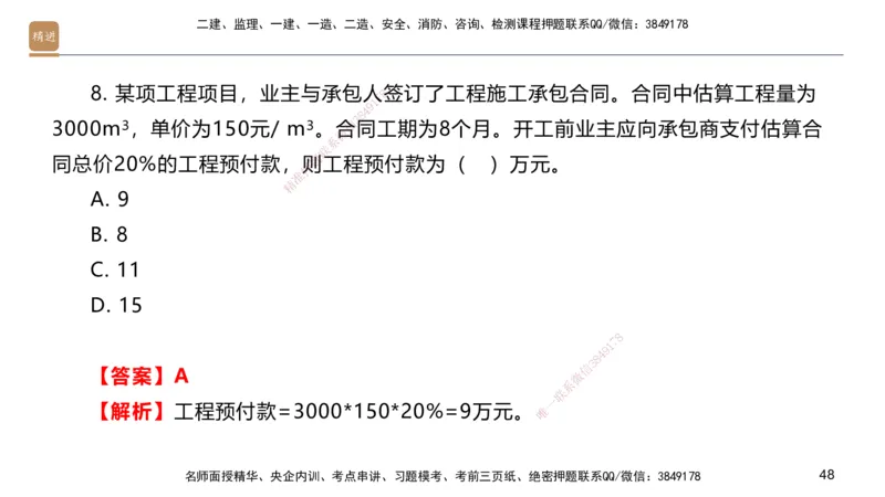 09.2025邱树建-案例速通-建筑实务9、10（带练）_2026年一级建造师_2026年一建建筑_2025年一建建筑SVIP_04-冲刺串讲✿考点强化✿小灶集训_08-建筑《案例速通带练》邱树建HX_讲义