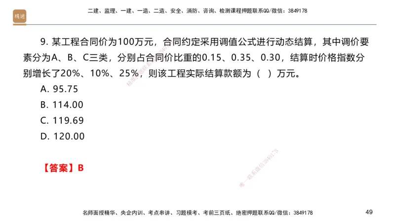 09.2025邱树建-案例速通-建筑实务9、10（带练）_2026年一级建造师_2026年一建建筑_2025年一建建筑SVIP_04-冲刺串讲✿考点强化✿小灶集训_08-建筑《案例速通带练》邱树建HX_讲义