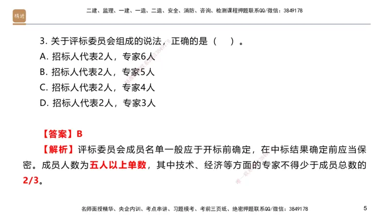 09.2025邱树建-案例速通-建筑实务9、10（带练）_2026年一级建造师_2026年一建建筑_2025年一建建筑SVIP_04-冲刺串讲✿考点强化✿小灶集训_08-建筑《案例速通带练》邱树建HX_讲义