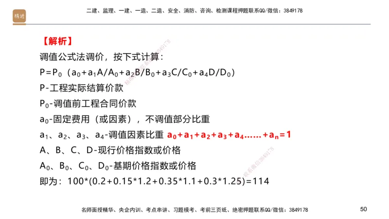09.2025邱树建-案例速通-建筑实务9、10（带练）_2026年一级建造师_2026年一建建筑_2025年一建建筑SVIP_04-冲刺串讲✿考点强化✿小灶集训_08-建筑《案例速通带练》邱树建HX_讲义