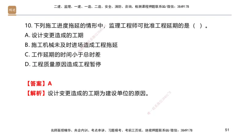09.2025邱树建-案例速通-建筑实务9、10（带练）_2026年一级建造师_2026年一建建筑_2025年一建建筑SVIP_04-冲刺串讲✿考点强化✿小灶集训_08-建筑《案例速通带练》邱树建HX_讲义