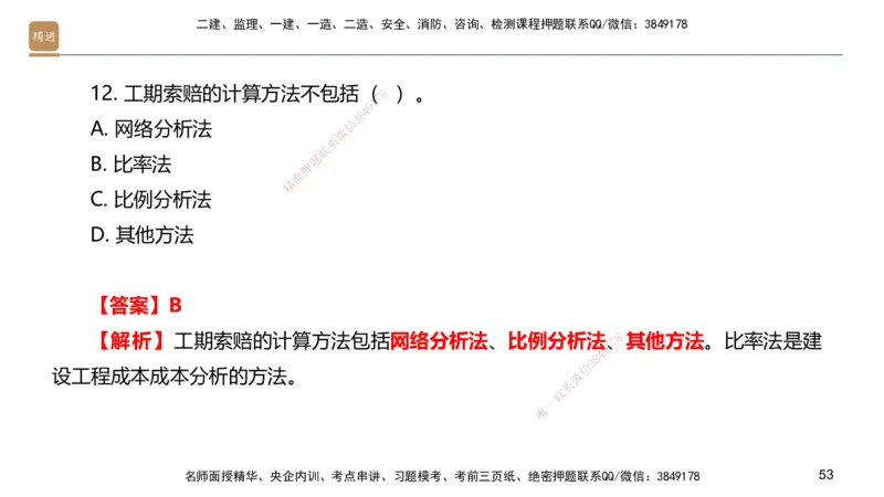 09.2025邱树建-案例速通-建筑实务9、10（带练）_2026年一级建造师_2026年一建建筑_2025年一建建筑SVIP_04-冲刺串讲✿考点强化✿小灶集训_08-建筑《案例速通带练》邱树建HX_讲义