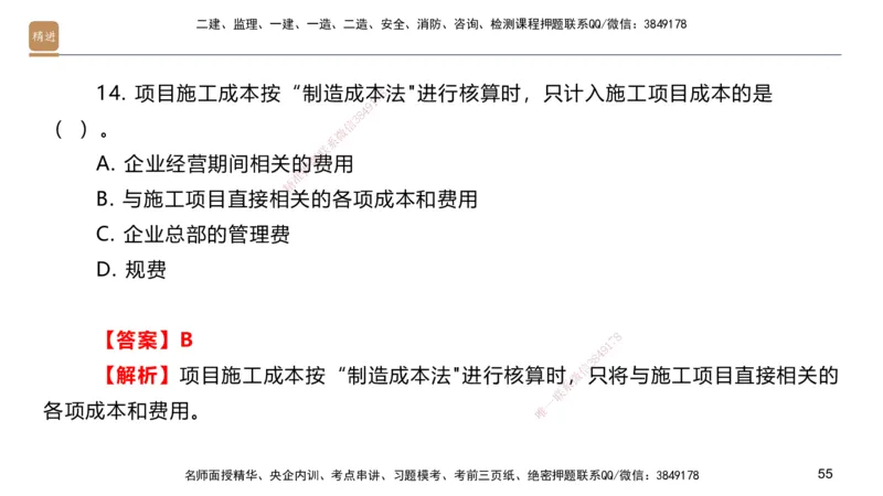 09.2025邱树建-案例速通-建筑实务9、10（带练）_2026年一级建造师_2026年一建建筑_2025年一建建筑SVIP_04-冲刺串讲✿考点强化✿小灶集训_08-建筑《案例速通带练》邱树建HX_讲义