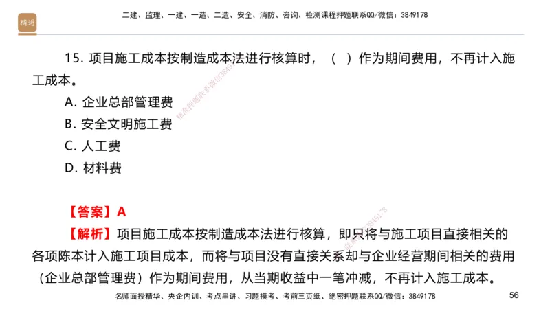 09.2025邱树建-案例速通-建筑实务9、10（带练）_2026年一级建造师_2026年一建建筑_2025年一建建筑SVIP_04-冲刺串讲✿考点强化✿小灶集训_08-建筑《案例速通带练》邱树建HX_讲义