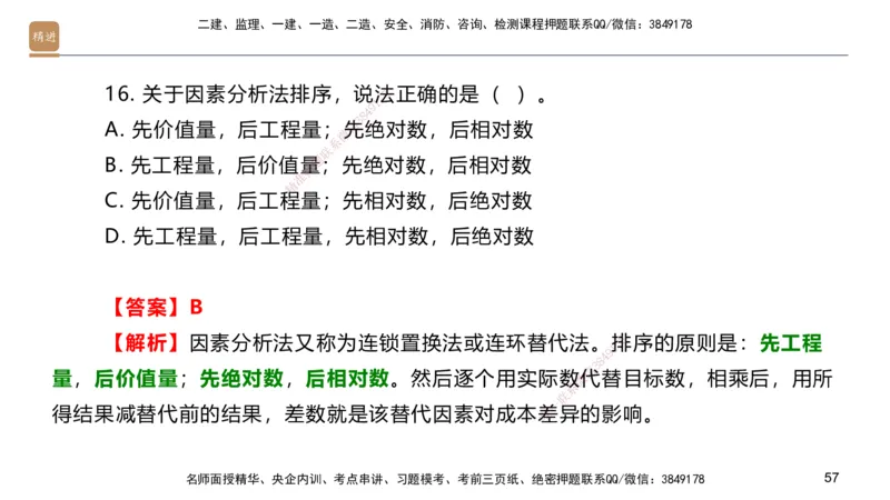 09.2025邱树建-案例速通-建筑实务9、10（带练）_2026年一级建造师_2026年一建建筑_2025年一建建筑SVIP_04-冲刺串讲✿考点强化✿小灶集训_08-建筑《案例速通带练》邱树建HX_讲义