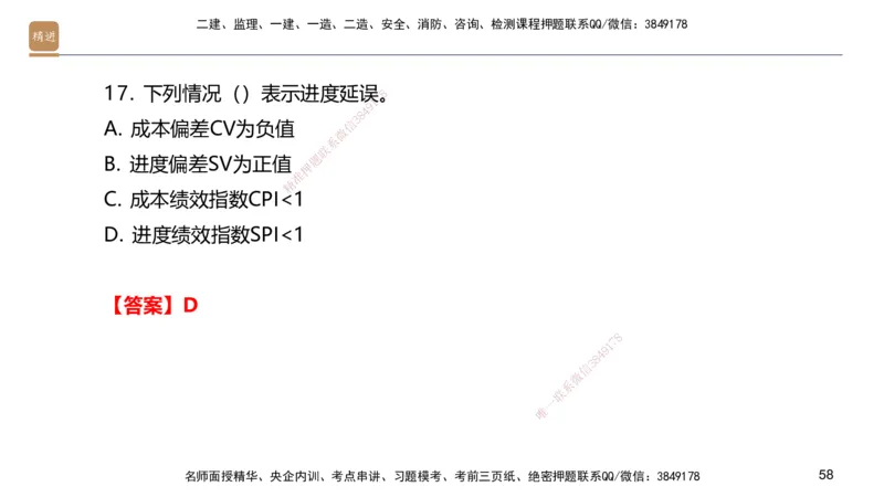 09.2025邱树建-案例速通-建筑实务9、10（带练）_2026年一级建造师_2026年一建建筑_2025年一建建筑SVIP_04-冲刺串讲✿考点强化✿小灶集训_08-建筑《案例速通带练》邱树建HX_讲义