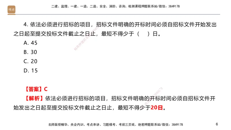 09.2025邱树建-案例速通-建筑实务9、10（带练）_2026年一级建造师_2026年一建建筑_2025年一建建筑SVIP_04-冲刺串讲✿考点强化✿小灶集训_08-建筑《案例速通带练》邱树建HX_讲义