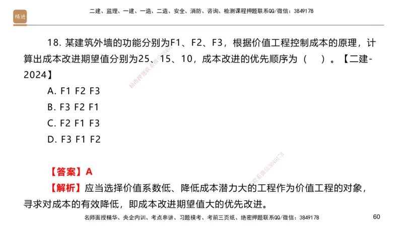 09.2025邱树建-案例速通-建筑实务9、10（带练）_2026年一级建造师_2026年一建建筑_2025年一建建筑SVIP_04-冲刺串讲✿考点强化✿小灶集训_08-建筑《案例速通带练》邱树建HX_讲义