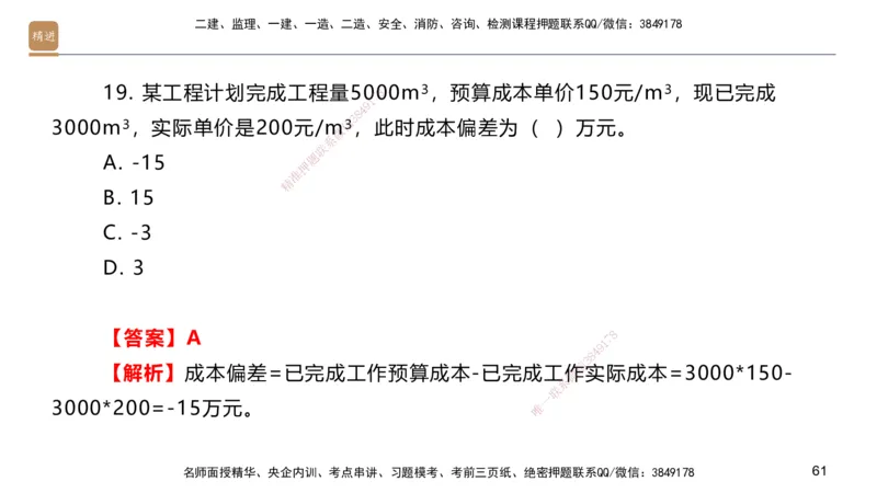 09.2025邱树建-案例速通-建筑实务9、10（带练）_2026年一级建造师_2026年一建建筑_2025年一建建筑SVIP_04-冲刺串讲✿考点强化✿小灶集训_08-建筑《案例速通带练》邱树建HX_讲义