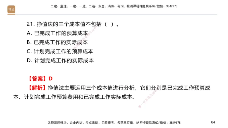 09.2025邱树建-案例速通-建筑实务9、10（带练）_2026年一级建造师_2026年一建建筑_2025年一建建筑SVIP_04-冲刺串讲✿考点强化✿小灶集训_08-建筑《案例速通带练》邱树建HX_讲义