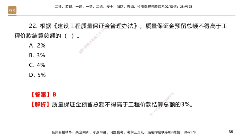 09.2025邱树建-案例速通-建筑实务9、10（带练）_2026年一级建造师_2026年一建建筑_2025年一建建筑SVIP_04-冲刺串讲✿考点强化✿小灶集训_08-建筑《案例速通带练》邱树建HX_讲义
