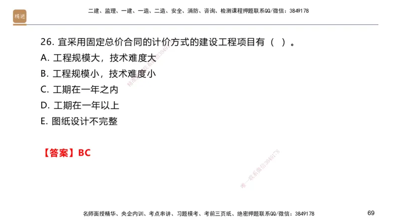 09.2025邱树建-案例速通-建筑实务9、10（带练）_2026年一级建造师_2026年一建建筑_2025年一建建筑SVIP_04-冲刺串讲✿考点强化✿小灶集训_08-建筑《案例速通带练》邱树建HX_讲义