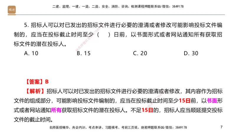 09.2025邱树建-案例速通-建筑实务9、10（带练）_2026年一级建造师_2026年一建建筑_2025年一建建筑SVIP_04-冲刺串讲✿考点强化✿小灶集训_08-建筑《案例速通带练》邱树建HX_讲义