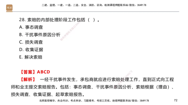 09.2025邱树建-案例速通-建筑实务9、10（带练）_2026年一级建造师_2026年一建建筑_2025年一建建筑SVIP_04-冲刺串讲✿考点强化✿小灶集训_08-建筑《案例速通带练》邱树建HX_讲义