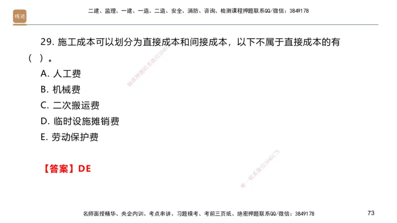 09.2025邱树建-案例速通-建筑实务9、10（带练）_2026年一级建造师_2026年一建建筑_2025年一建建筑SVIP_04-冲刺串讲✿考点强化✿小灶集训_08-建筑《案例速通带练》邱树建HX_讲义