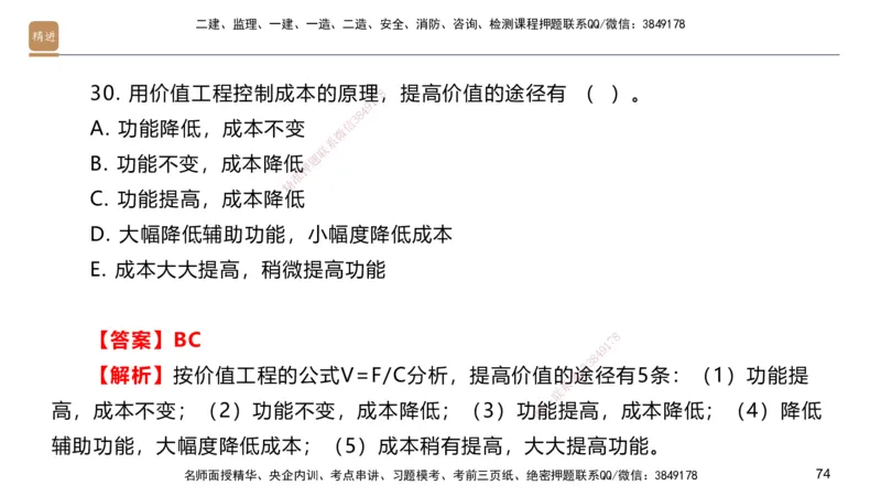 09.2025邱树建-案例速通-建筑实务9、10（带练）_2026年一级建造师_2026年一建建筑_2025年一建建筑SVIP_04-冲刺串讲✿考点强化✿小灶集训_08-建筑《案例速通带练》邱树建HX_讲义