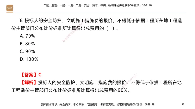 09.2025邱树建-案例速通-建筑实务9、10（带练）_2026年一级建造师_2026年一建建筑_2025年一建建筑SVIP_04-冲刺串讲✿考点强化✿小灶集训_08-建筑《案例速通带练》邱树建HX_讲义