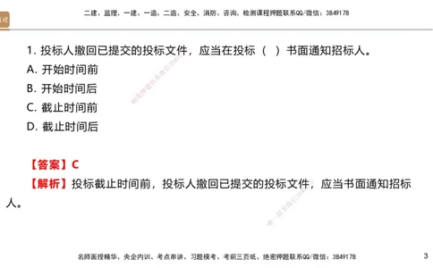 09.2025邱树建-案例速通-建筑实务9、10（带练）_2026年一级建造师_2026年一建建筑_2025年一建建筑SVIP_04-冲刺串讲✿考点强化✿小灶集训_08-建筑《案例速通带练》邱树建HX_讲义