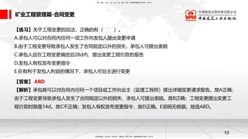 11.19一建《矿业》2025一建抢学&ldquo;避坑指南&rdquo;_2026年一级建造师_2026年一建矿业_2025年一建矿业SVIP_02-基础精讲✿高端面授✿深度强化_02-矿业《前期全套课》常青JGS_讲义