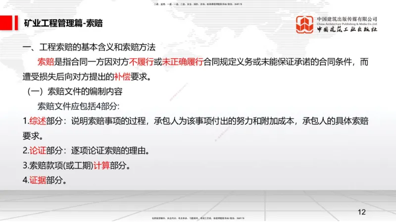 11.19一建《矿业》2025一建抢学&ldquo;避坑指南&rdquo;_2026年一级建造师_2026年一建矿业_2025年一建矿业SVIP_02-基础精讲✿高端面授✿深度强化_02-矿业《前期全套课》常青JGS_讲义