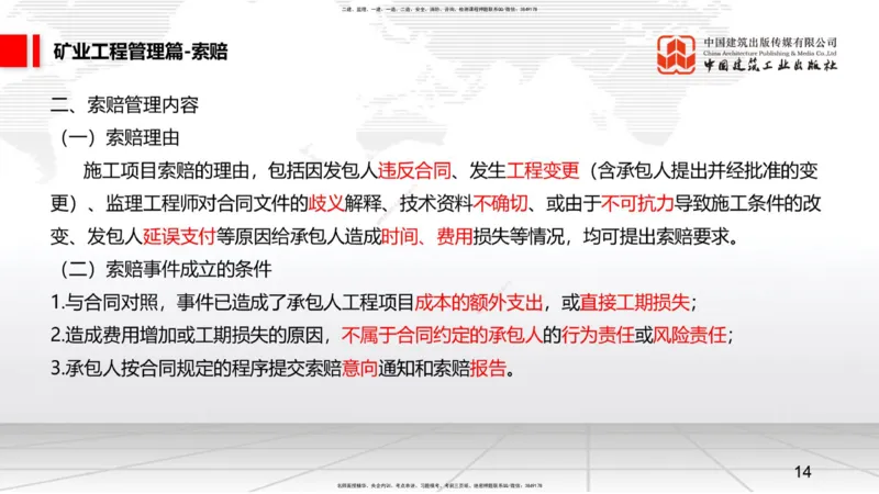 11.19一建《矿业》2025一建抢学&ldquo;避坑指南&rdquo;_2026年一级建造师_2026年一建矿业_2025年一建矿业SVIP_02-基础精讲✿高端面授✿深度强化_02-矿业《前期全套课》常青JGS_讲义
