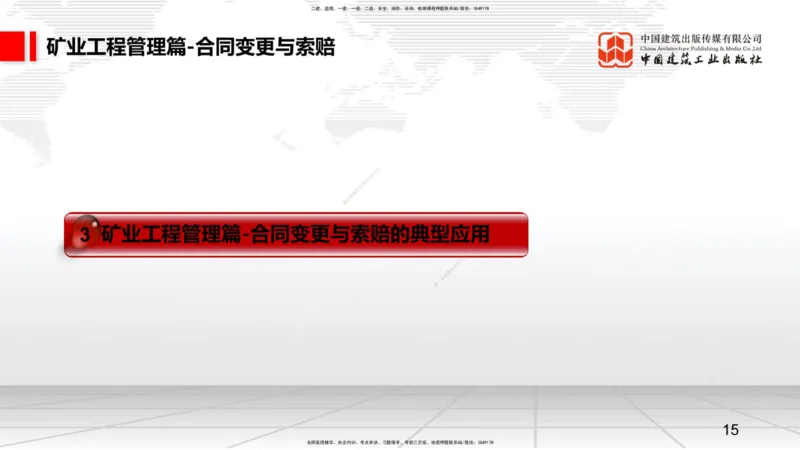 11.19一建《矿业》2025一建抢学&ldquo;避坑指南&rdquo;_2026年一级建造师_2026年一建矿业_2025年一建矿业SVIP_02-基础精讲✿高端面授✿深度强化_02-矿业《前期全套课》常青JGS_讲义