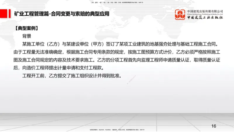 11.19一建《矿业》2025一建抢学&ldquo;避坑指南&rdquo;_2026年一级建造师_2026年一建矿业_2025年一建矿业SVIP_02-基础精讲✿高端面授✿深度强化_02-矿业《前期全套课》常青JGS_讲义