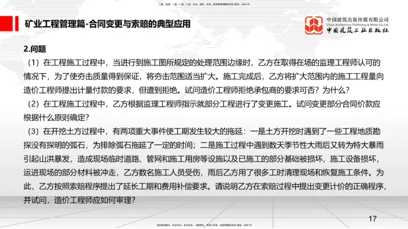 11.19一建《矿业》2025一建抢学&ldquo;避坑指南&rdquo;_2026年一级建造师_2026年一建矿业_2025年一建矿业SVIP_02-基础精讲✿高端面授✿深度强化_02-矿业《前期全套课》常青JGS_讲义