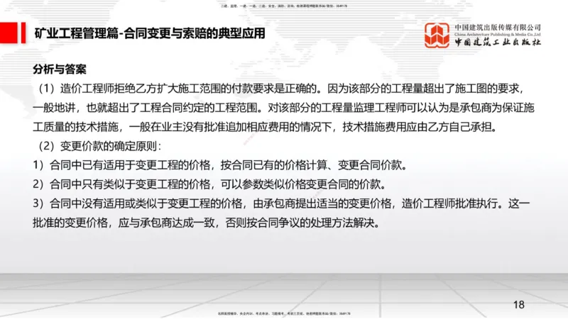 11.19一建《矿业》2025一建抢学&ldquo;避坑指南&rdquo;_2026年一级建造师_2026年一建矿业_2025年一建矿业SVIP_02-基础精讲✿高端面授✿深度强化_02-矿业《前期全套课》常青JGS_讲义
