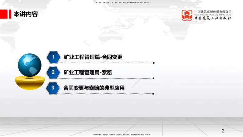 11.19一建《矿业》2025一建抢学&ldquo;避坑指南&rdquo;_2026年一级建造师_2026年一建矿业_2025年一建矿业SVIP_02-基础精讲✿高端面授✿深度强化_02-矿业《前期全套课》常青JGS_讲义