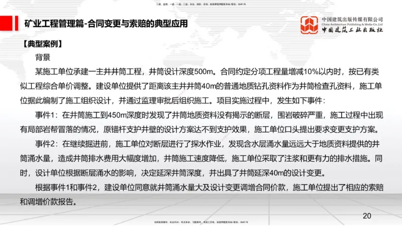11.19一建《矿业》2025一建抢学&ldquo;避坑指南&rdquo;_2026年一级建造师_2026年一建矿业_2025年一建矿业SVIP_02-基础精讲✿高端面授✿深度强化_02-矿业《前期全套课》常青JGS_讲义