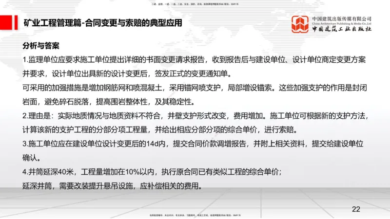 11.19一建《矿业》2025一建抢学&ldquo;避坑指南&rdquo;_2026年一级建造师_2026年一建矿业_2025年一建矿业SVIP_02-基础精讲✿高端面授✿深度强化_02-矿业《前期全套课》常青JGS_讲义