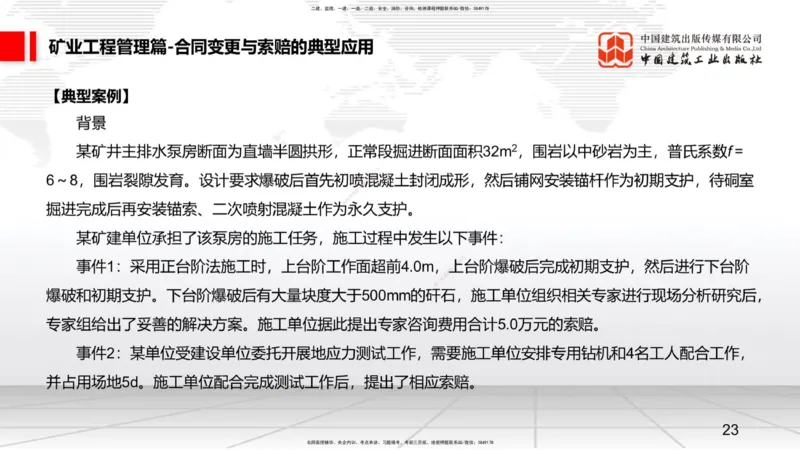 11.19一建《矿业》2025一建抢学&ldquo;避坑指南&rdquo;_2026年一级建造师_2026年一建矿业_2025年一建矿业SVIP_02-基础精讲✿高端面授✿深度强化_02-矿业《前期全套课》常青JGS_讲义
