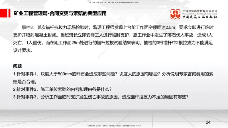 11.19一建《矿业》2025一建抢学&ldquo;避坑指南&rdquo;_2026年一级建造师_2026年一建矿业_2025年一建矿业SVIP_02-基础精讲✿高端面授✿深度强化_02-矿业《前期全套课》常青JGS_讲义