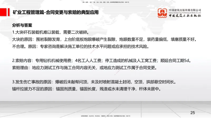11.19一建《矿业》2025一建抢学&ldquo;避坑指南&rdquo;_2026年一级建造师_2026年一建矿业_2025年一建矿业SVIP_02-基础精讲✿高端面授✿深度强化_02-矿业《前期全套课》常青JGS_讲义
