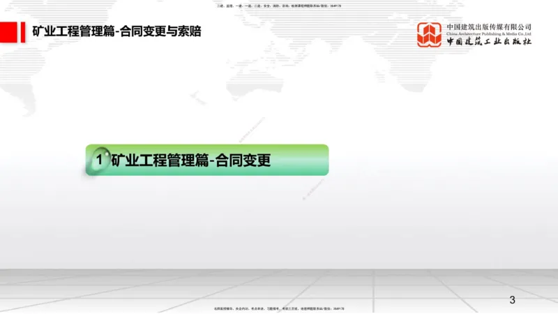 11.19一建《矿业》2025一建抢学&ldquo;避坑指南&rdquo;_2026年一级建造师_2026年一建矿业_2025年一建矿业SVIP_02-基础精讲✿高端面授✿深度强化_02-矿业《前期全套课》常青JGS_讲义