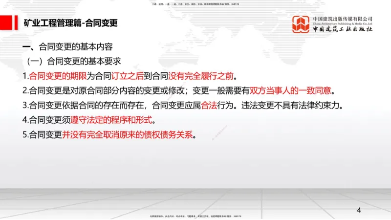 11.19一建《矿业》2025一建抢学&ldquo;避坑指南&rdquo;_2026年一级建造师_2026年一建矿业_2025年一建矿业SVIP_02-基础精讲✿高端面授✿深度强化_02-矿业《前期全套课》常青JGS_讲义