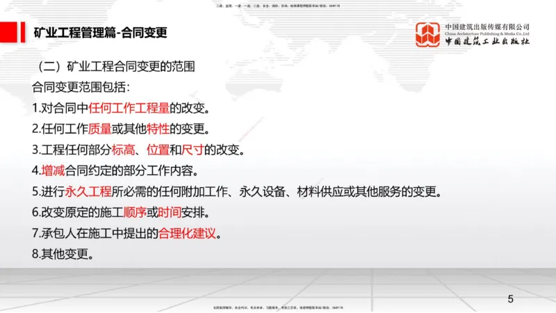 11.19一建《矿业》2025一建抢学&ldquo;避坑指南&rdquo;_2026年一级建造师_2026年一建矿业_2025年一建矿业SVIP_02-基础精讲✿高端面授✿深度强化_02-矿业《前期全套课》常青JGS_讲义