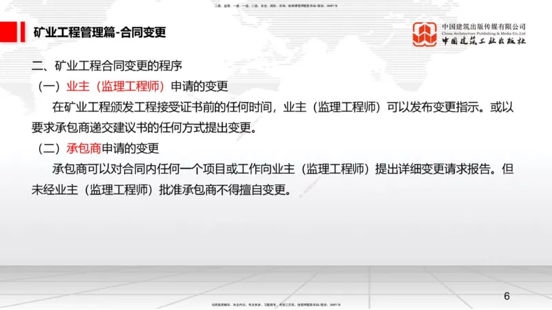 11.19一建《矿业》2025一建抢学&ldquo;避坑指南&rdquo;_2026年一级建造师_2026年一建矿业_2025年一建矿业SVIP_02-基础精讲✿高端面授✿深度强化_02-矿业《前期全套课》常青JGS_讲义