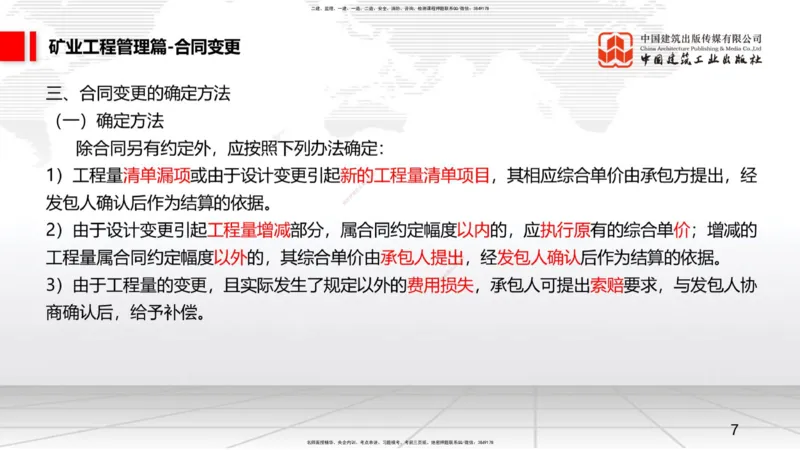 11.19一建《矿业》2025一建抢学&ldquo;避坑指南&rdquo;_2026年一级建造师_2026年一建矿业_2025年一建矿业SVIP_02-基础精讲✿高端面授✿深度强化_02-矿业《前期全套课》常青JGS_讲义