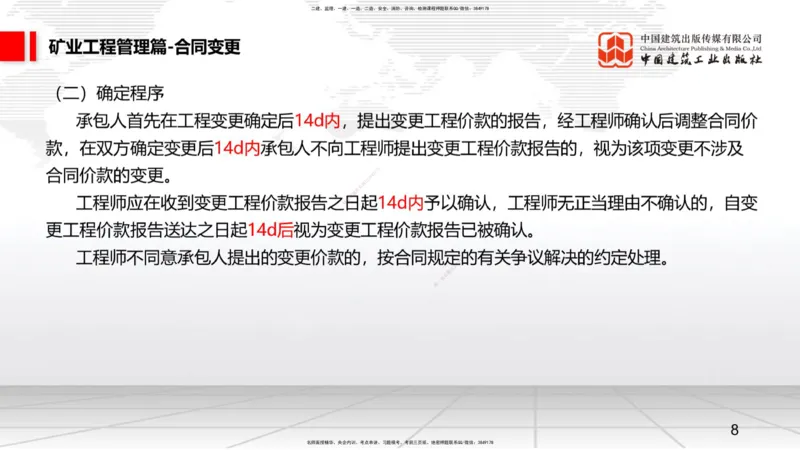 11.19一建《矿业》2025一建抢学&ldquo;避坑指南&rdquo;_2026年一级建造师_2026年一建矿业_2025年一建矿业SVIP_02-基础精讲✿高端面授✿深度强化_02-矿业《前期全套课》常青JGS_讲义