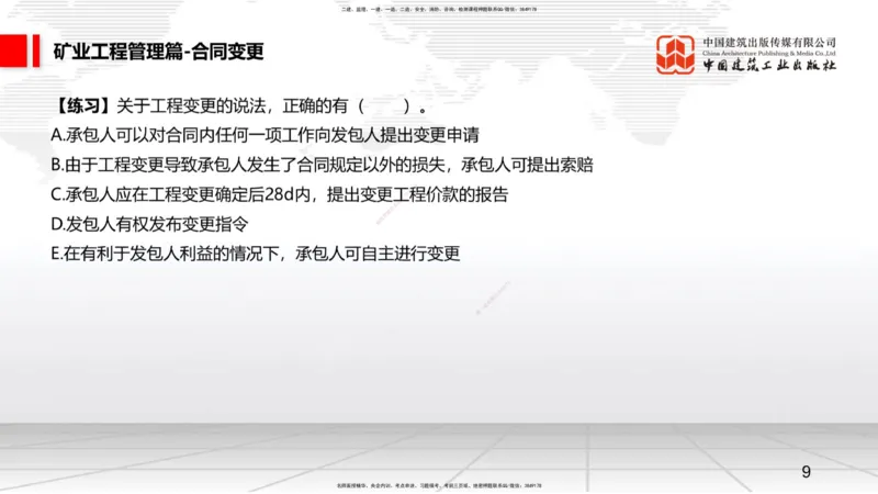 11.19一建《矿业》2025一建抢学&ldquo;避坑指南&rdquo;_2026年一级建造师_2026年一建矿业_2025年一建矿业SVIP_02-基础精讲✿高端面授✿深度强化_02-矿业《前期全套课》常青JGS_讲义