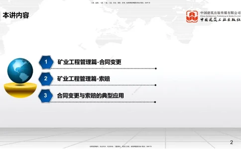 11.19一建《矿业》2025一建抢学&ldquo;避坑指南&rdquo;_2026年一级建造师_2026年一建矿业_2025年一建矿业SVIP_02-基础精讲✿高端面授✿深度强化_02-矿业《前期全套课》常青JGS_讲义