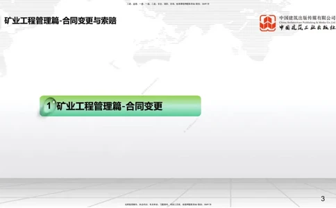 11.19一建《矿业》2025一建抢学&ldquo;避坑指南&rdquo;_2026年一级建造师_2026年一建矿业_2025年一建矿业SVIP_02-基础精讲✿高端面授✿深度强化_02-矿业《前期全套课》常青JGS_讲义