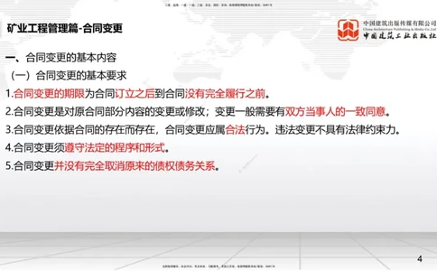 11.19一建《矿业》2025一建抢学&ldquo;避坑指南&rdquo;_2026年一级建造师_2026年一建矿业_2025年一建矿业SVIP_02-基础精讲✿高端面授✿深度强化_02-矿业《前期全套课》常青JGS_讲义