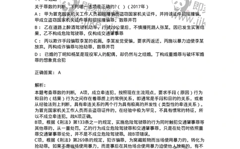 44050804-第四节处断的一罪-194020_军队文职(1)_01.军队文职真题-专业课_（全）版本一（历年真题+章节练习+模拟题）_法学(军队文职)_预测模拟_题目+解析